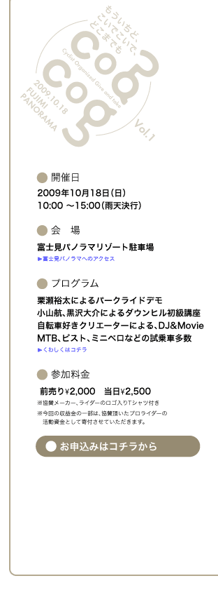開催日:会場:プログラム:参加料金