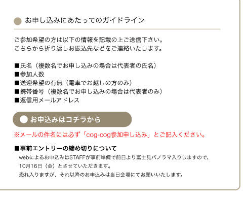 お申し込みにあたってのガイドライン