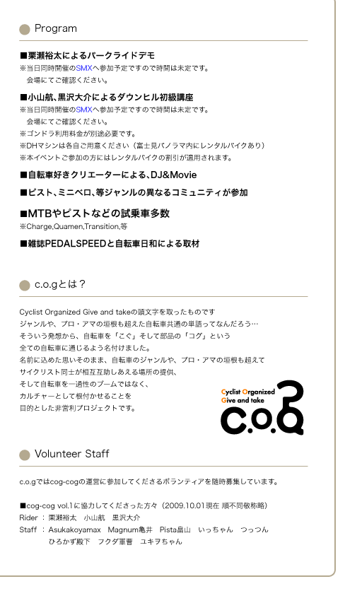 Program:c.o.gとは？:Volunteer Staff